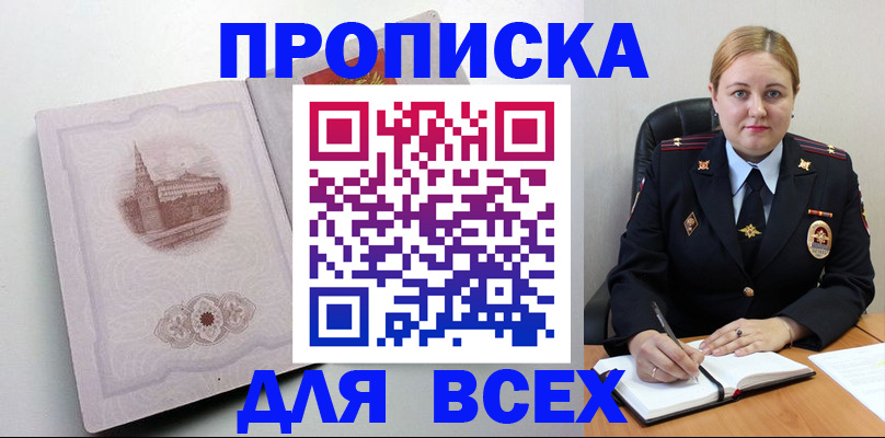 прописка штамп в Сосногорске
