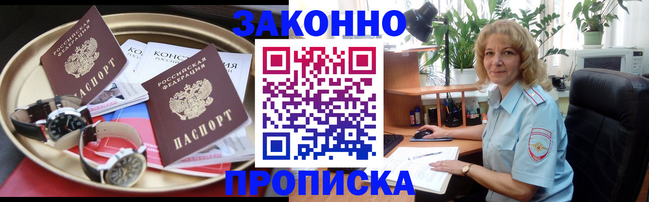 прописка в квартире в Сосногорске