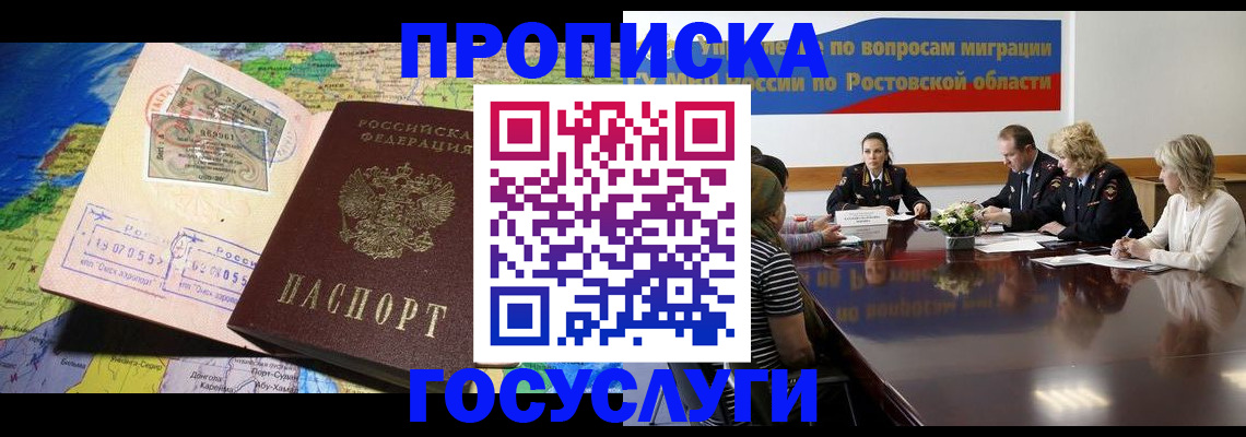 прописка ребенка в Сосногорске