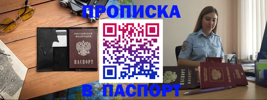 прописка гарантия в Сосногорске